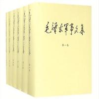 毛泽东军事文集《套装1-6卷》全国