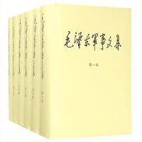 毛泽东军事文集《套装1-6卷》全国