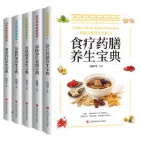 食疗药膳宝典家庭养生食疗水果蔬菜杂粮野菜黄帝内经养生宝典