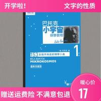 巴托克小宇宙钢琴教程 第1册一册 (匈)巴托克作曲 人民音乐