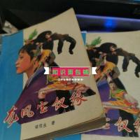 原版旧书 老版武侠小说 龙凤宝钗缘【上下】梁羽生 著