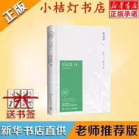 苏东坡传 林语堂精装典藏版纪念版历史人物传记一部用诗词书画