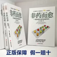 非而愈我我素徐嘉食疗养生素食饮食营养健康保健正版书籍