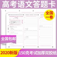 2020 高考全国1一卷10省通用语文答题卡 语文答题纸双面150克A3