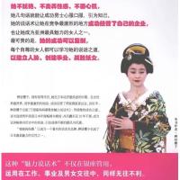 新书~银座妈妈桑教你魅力说话术/(日)榤居樱子著 陕西师范大学