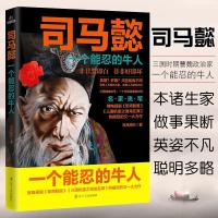 司马懿一个能忍的牛人黑即白非非好即坏三国群雄纷争中国历史小说