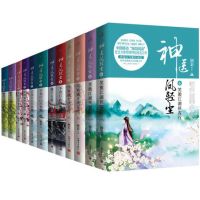 正版神医凤轻尘全套1-7共14本大全集 断是今生难舍离+世间始