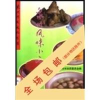 [高清影印版] 泉州风味小吃泉州市财贸委员会编 9787561514207