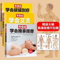 零基础学会推拿按摩拔罐刮痧艾灸图解理疗养生中医书籍生活技巧书