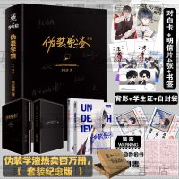 纪念版 伪装学渣 套装实体书木瓜黄著1+2新视角