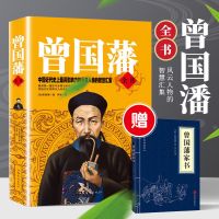 曾国藩全书 曾国藩家训,一位在中国近代具影响力的风云人物