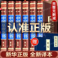 中国皇帝全书 全集原著400余位历史人物传记嬴政汉武帝宋徽宗正版