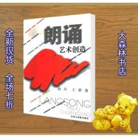 新书~朗诵艺术创造_赵兵,王群著7543205572
