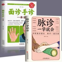 面诊手诊一本全图解脉诊中医诊断手疗养生祛病健康家庭医生美容