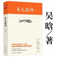二十世纪四大传记李鸿章传曾国藩传张居正大传朱元璋传帝王将相传
