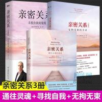 亲密关系通往灵魂的桥梁/寻找自我的旅程/无拘无束的关系樊登推荐