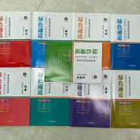 绿色通道衡水重点高中同步导学案新教材新高考语数英政史地物化生