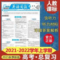 英语周报高三人教课标21-22学年上学期2022年高考复习英文报+听力