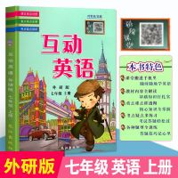 2021秋新 互动英语七年级上册外研版WY初一7年级英语辅导教材同步
