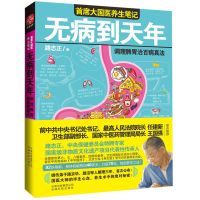 无病到天年1调理脾胃肾治百病 路志正中医调理脾胃补肾食疗食谱书