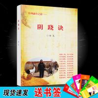 阴跷诀 哲龙著 性理融合之道 中医养生书 揭开性的奥秘 性爱养生
