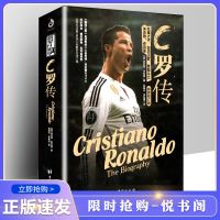 C罗传彩图精装硬壳正版 个人传记自传成长历程人物传记足球迷书籍