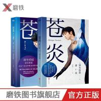 苍炎1+2飞翔篇(共2册) 世界花样滑冰王者羽生结弦个人自传 亲自
