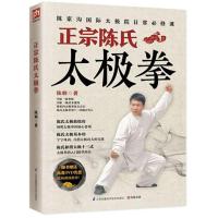 零基础学正宗陈氏太极拳 图解太极拳谱武术拳法入门书 赠扫码视频