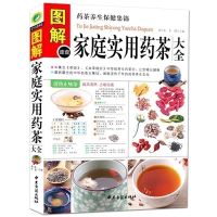 图解家庭实用药茶大全药茶养生保健茶经本草纲目食疗中医书