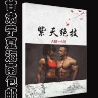 男人壮羊女人丰阴术养生秘笈26页