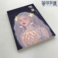 逆藤 茶茶好萌小说未删减全1册实体书