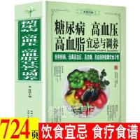糖尿病高血压高血脂宜忌与调养食物均衡搭配 中医食养方食疗书籍