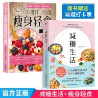 减糖生活 瘦身轻食食谱书[日]水野雅登著控糖抗糖生活饮食谱健康
