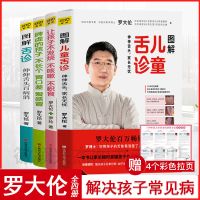 图解儿童舌诊让孩子不发烧 罗大伦的书籍中医养生营养保健书籍