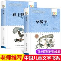 全套2册草房子正版曹文轩+沈石溪狼王梦百年百部三四五六年级任选