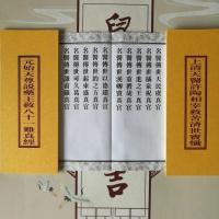 始天尊说药王救八十一难真经 上清天医许陶相宰救苦济世宝忏