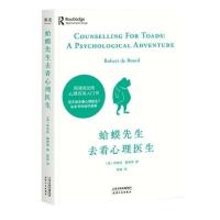 蛤蟆先生去看心理医生做自己的心理医生零基础心理咨询入门书