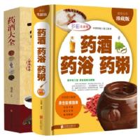 正版药酒大全药酒配方制法用法和功效大全集养生特效古方保健书籍