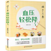始于三餐 血压轻松降 高食谱药膳养生食疗大全调理食谱书籍