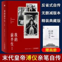 我的前半生精装典藏版 电影末代皇帝原著 爱新觉罗溥仪自传