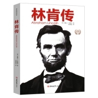 国民阅读经典:林肯传//美国总统传记 历史人物 伟人传记 名人励志