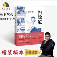 扫除道《精装全新正版》日 键山秀三郎樊登推荐 企业管理自我提升