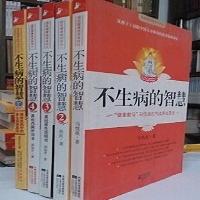 不生病的智慧 1-5全5册 马悦凌 栾加芹等著 赠挂图