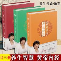 曲黎敏全套3册黄帝内经+养生智慧+胎育曲黎敏的书