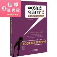 ]}60天打造完美口才:超级口才训练与实用技巧 汇智书源编(影