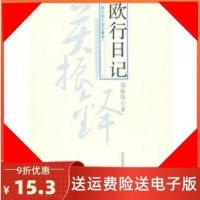 欧行日记 郑振铎 凤凰出版社(原江苏古籍出版社)(影印版)