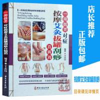 一用就灵对症按摩艾灸拔罐刮痧百病消 图解实用按摩手法大全书籍