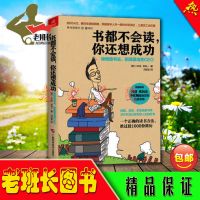彩色书都不会读,你还想成功—神奇读书法,职场菜鸟变CEO 二志成