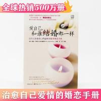 爱自己,和谁结婚都一样 当当 书 正版