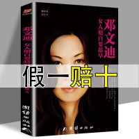 女生必读书 邓文迪传 女人明白要趁早 女人的活法 女性青春励志书